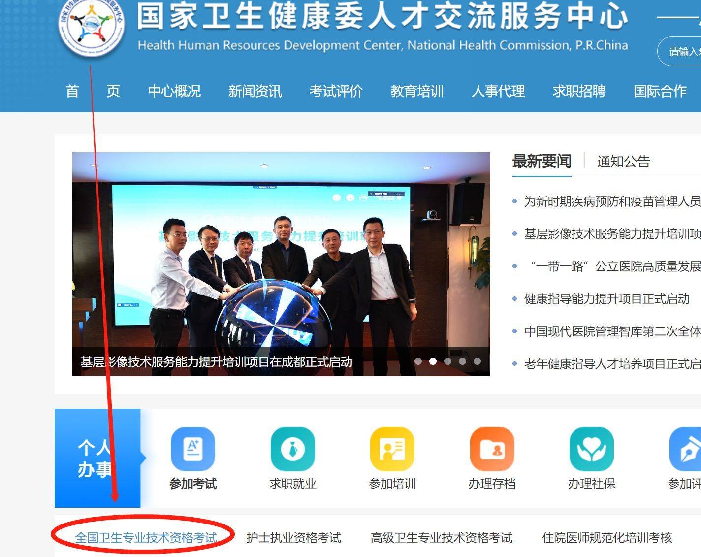 护师资格证考试报名流程及免冠证件照自拍制作教程